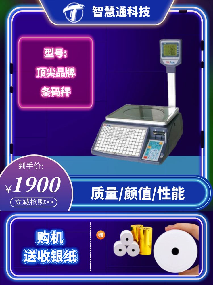 ACLAS顶尖电子秤条码超市收银秤称重打码打印标签商用水果计价秤